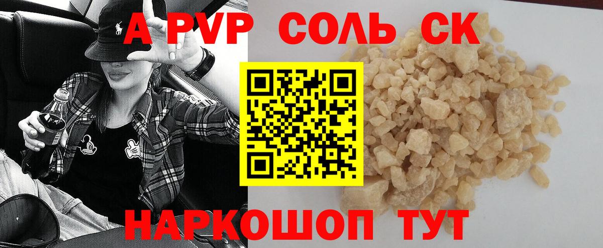 A PVP кристаллы  Вход с VPN  Димитровград  дарнет шоп  А ПВП СК КРИС 