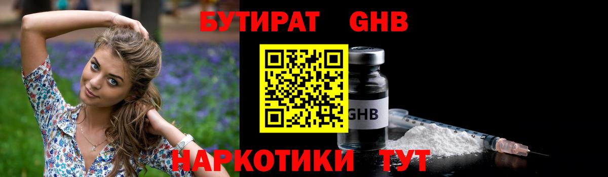 БУТИРАТ буратино  Вход с VPN  Димитровград 