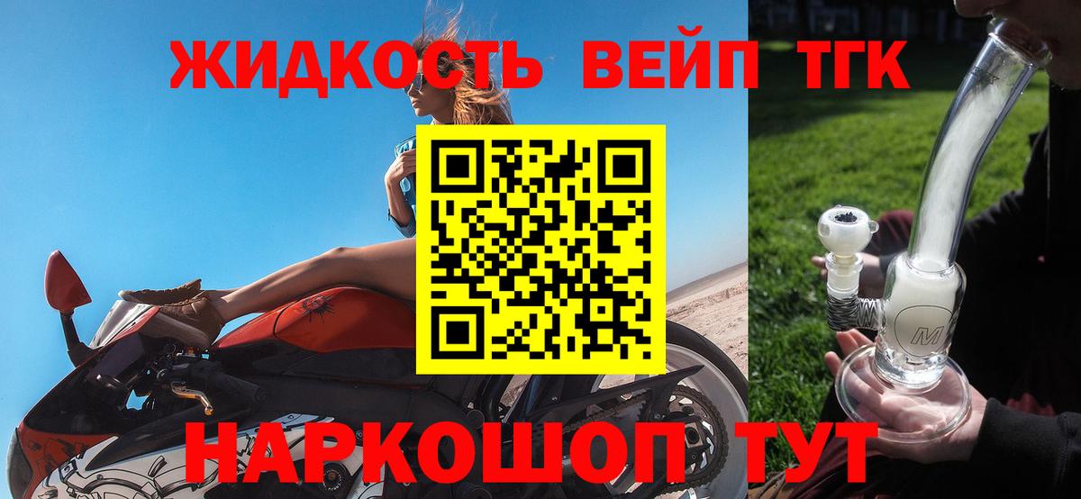 Димитровград  купить   ТГК вейп с тгк  Вход с VPN  ТГК THC oil 